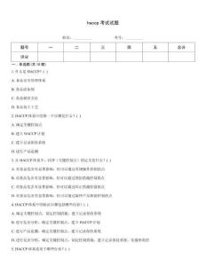 haccp考試試題
