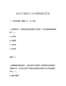 2025年浙師大346模擬題及答案