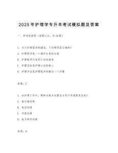 2025年護理學專升本考試模擬題及答案