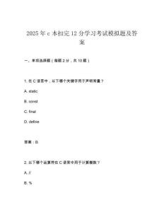 2025年c本扣完12分學習考試模擬題及答案