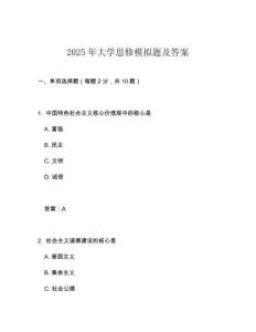 2025年大學思修模擬題及答案