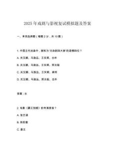 2025年戲劇與影視復試模擬題及答案