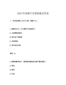 2025年海嘯生存模擬題及答案