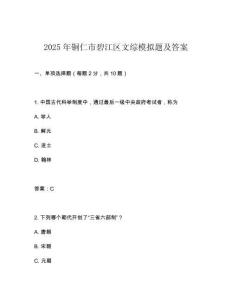 2025年銅仁市碧江區(qū)文綜模擬題及答案