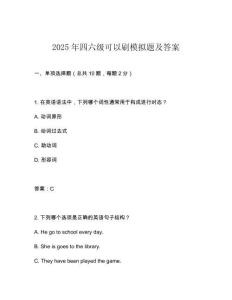 2025年四六級(jí)可以刷模擬題及答案