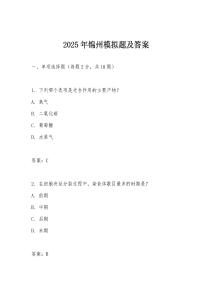 2025年錦州模擬題及答案