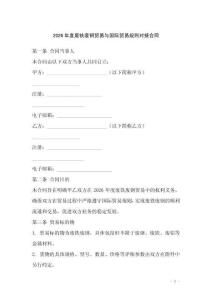 2026年度廢鐵廢鋼貿易與國際貿易規則對接合同