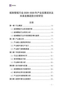 紙制壁紙行業2026-2030年產業發展現狀及未來發展趨勢分析研究