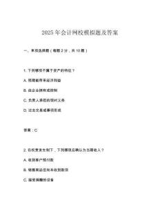 2025年會(huì)計(jì)網(wǎng)校模擬題及答案