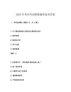 2025年考官考試模擬題答案及答案