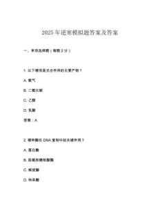 2025年逆寒模擬題答案及答案