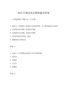 2025年刺法灸法模擬題及答案