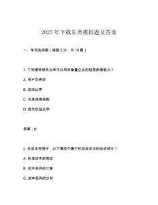 2025年下載東奧模擬題及答案