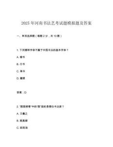2025年河南書法藝考試題模擬題及答案