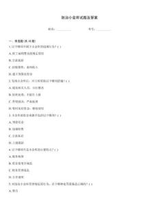 防治小金庫試題及答案