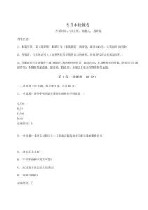 2024年專升本檢測卷【精選題】附答案詳解