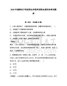 2026年湖南電子科技職業(yè)學(xué)院單招職業(yè)傾向性考試題庫參考答案詳解