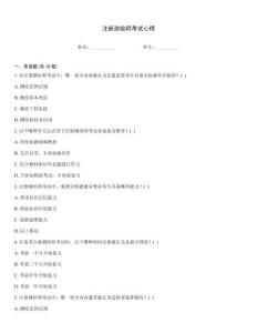 注冊測繪師考試心得