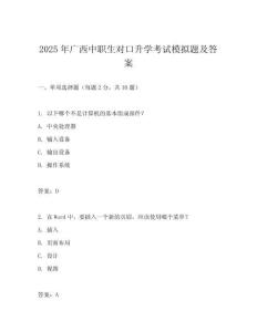2025年廣西中職生對口升學考試模擬題及答案