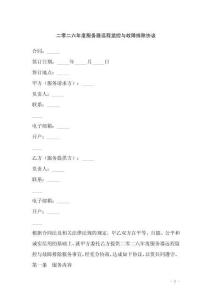 二零二六年度服務器遠程監控與故障排除協議