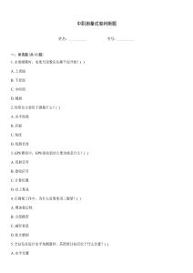 中職測量試卷判斷題