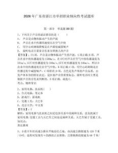 2026年廣東省湛江市單招職業(yè)傾向性考試題庫及答案詳解1套