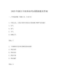 2025年浙江中醫(yī)師承考試模擬題及答案
