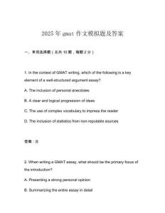 2025年gmat作文模擬題及答案