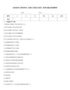 注冊結構工程師考試《結構工程設計規范》備考試題及答案解析