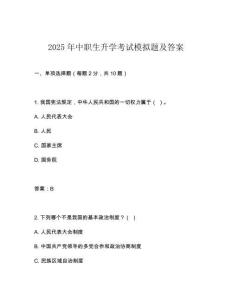 2025年中職生升學考試模擬題及答案