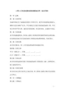 二零二六年度抗震加固房屋建造合同（安全可靠）