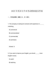 2025年英語專升本考試模擬題及答案