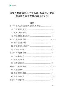 溫和去角質(zhì)潔面乳行業(yè)2026-2030年產(chǎn)業(yè)發(fā)展現(xiàn)狀及未來發(fā)展趨勢分析研究