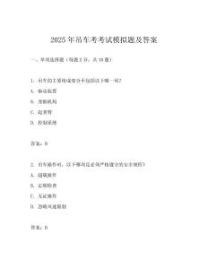 2025年吊車考考試模擬題及答案
