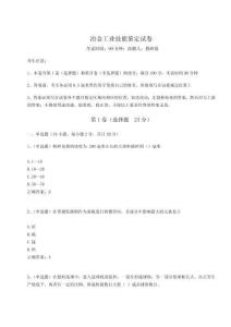 2024冶金工業技能鑒定試卷附答案詳解【預熱題】