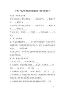 二零二六版房屋租賃居間合同模板：租賃權變更協議