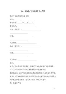 2026版知識(shí)產(chǎn)權(quán)法律服務(wù)定金合同