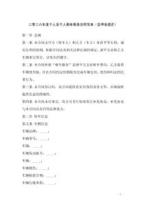 二零二六年度個(gè)人至個(gè)人租車服務(wù)合同范本（含押金退還）
