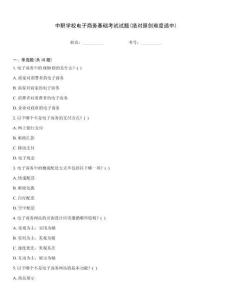 中職學校電子商務基礎考試試題(絕對原創難度適中)