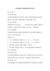 2026版防水工程勞務安全責任協議書