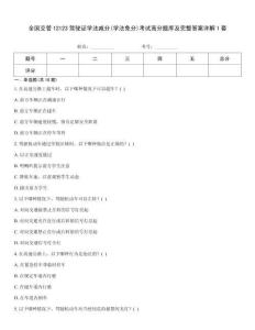 全國(guó)交管12123駕駛證學(xué)法減分(學(xué)法免分)考試高分題庫及完整答案詳解1套