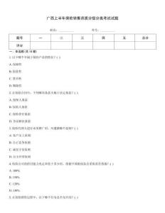 廣西上半年保險(xiǎn)銷售資質(zhì)分級(jí)分類考試試題
