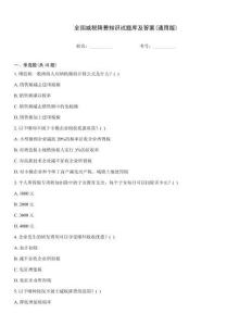 全國(guó)減稅降費(fèi)知識(shí)試題庫(kù)及答案(通用版)