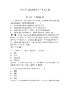2025年七臺河輔警招聘考試真題附答案詳解（研優卷）