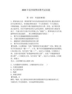 2025年欽州輔警招聘考試真題附答案詳解（精練）