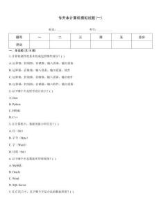 專升本計算機模擬試題(一)