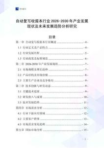 自動(dòng)復(fù)寫收據(jù)本行業(yè)2026-2030年產(chǎn)業(yè)發(fā)展現(xiàn)狀及未來發(fā)展趨勢(shì)分析研究