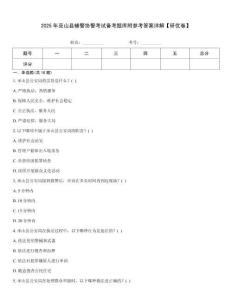 2025年巫山縣輔警協警考試備考題庫附參考答案詳解【研優卷】