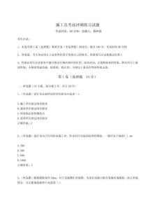 2023年度施工員考前沖刺練習試題（奪分金卷）附答案詳解