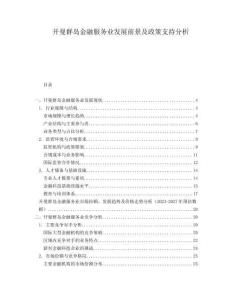 開曼群島金融服務業(yè)發(fā)展前景及政策支持分析